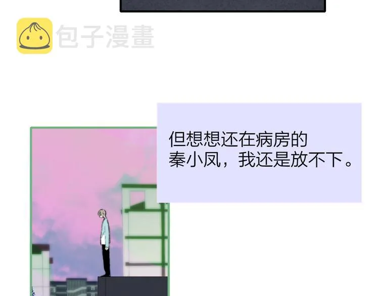 秦小凤篇 你喜欢什么样的人？ 第12页