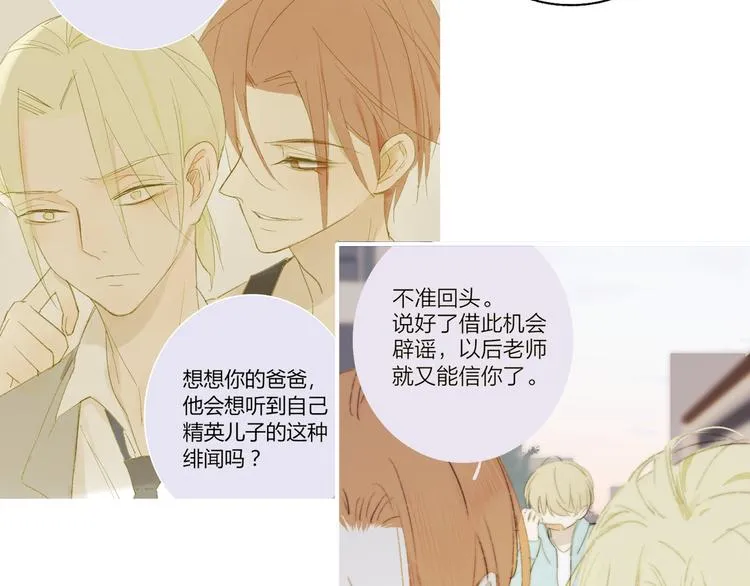 秦小凤篇 你喜欢什么样的人？ 第23页