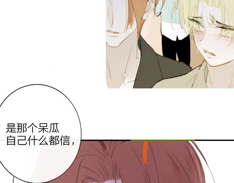 秦小凤篇 你喜欢什么样的人？ 第24页