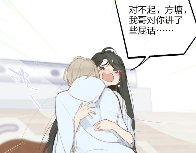 秦小凤篇 你喜欢什么样的人？ 第53页