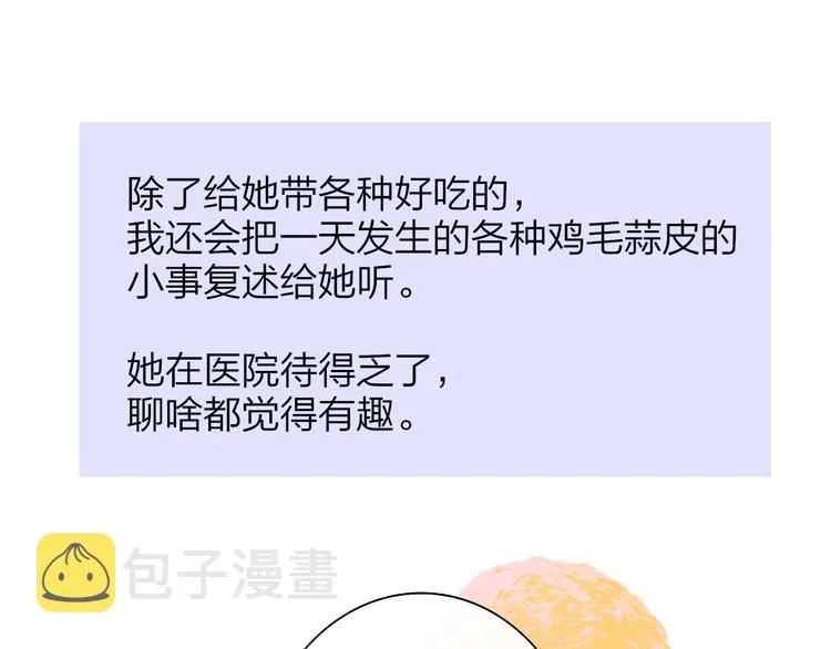 秦小凤篇 你喜欢什么样的人？ 第73页