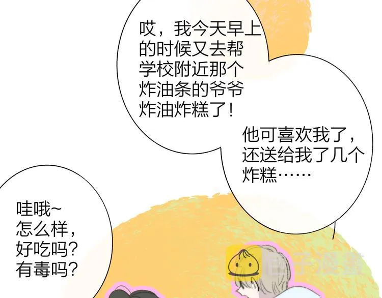 秦小凤篇 你喜欢什么样的人？ 第74页