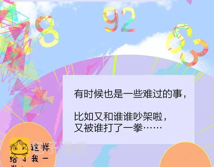 秦小凤篇 你喜欢什么样的人？ 第78页