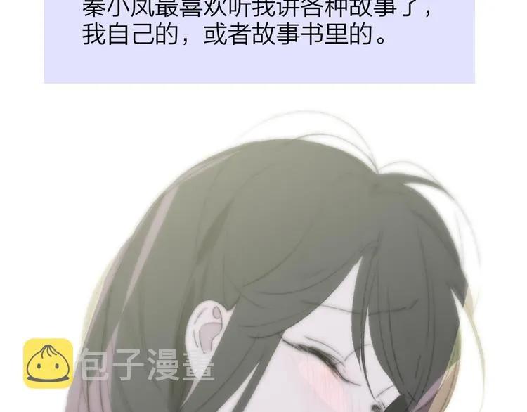 秦小凤篇 你喜欢什么样的人？ 第88页