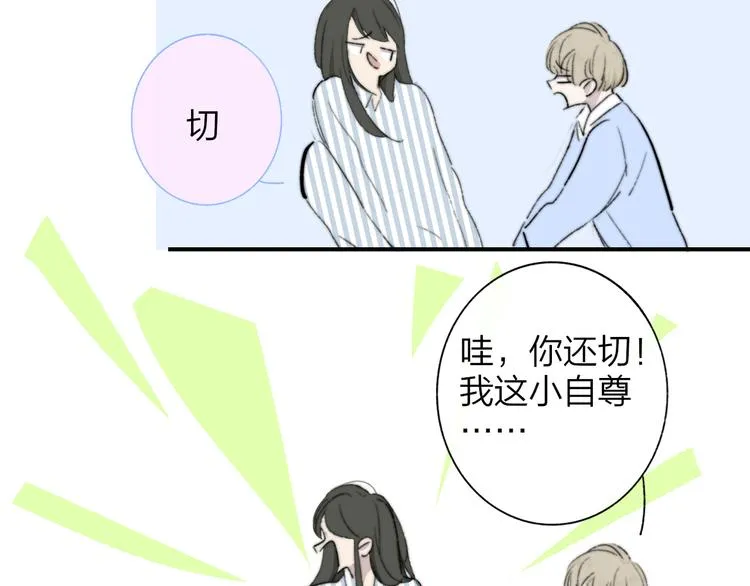 秦小凤篇 你喜欢什么样的人？ 第94页