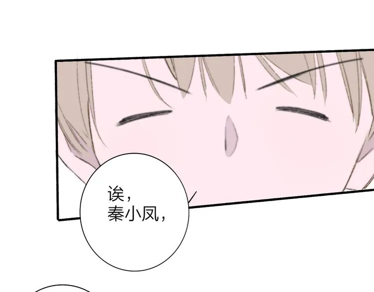 秦小凤篇 你喜欢什么样的人？ 第101页