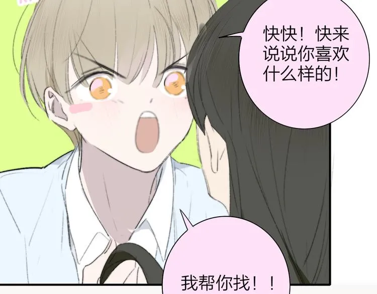 秦小凤篇 你喜欢什么样的人？ 第105页