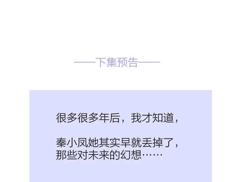 秦小凤篇 你喜欢什么样的人？ 第109页