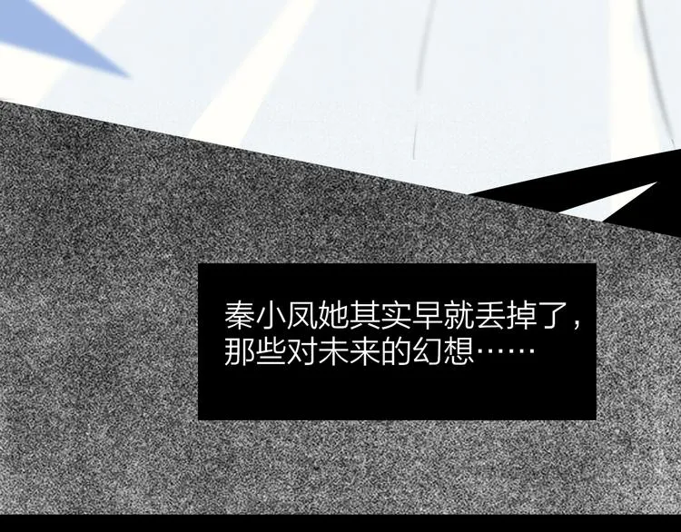 秦小凤篇 分别之际，再见方塘 第11页