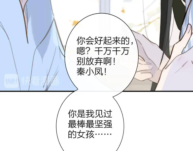 秦小凤篇 分别之际，再见方塘 第84页