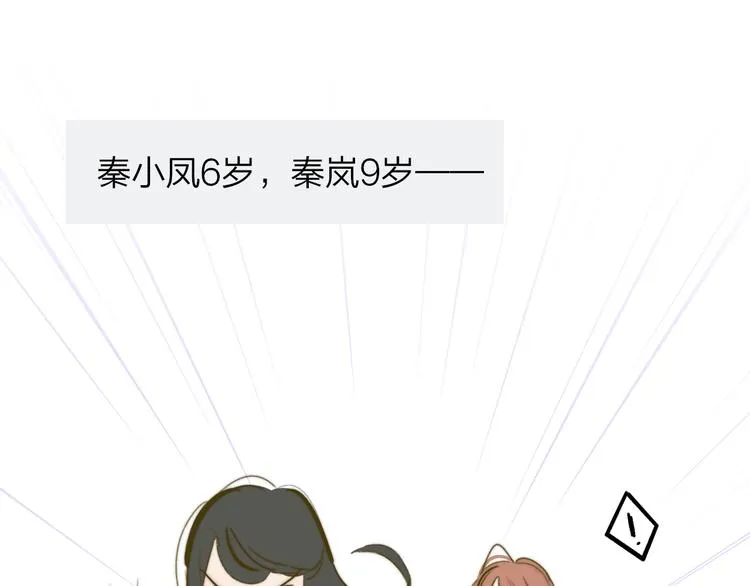 秦岚和秦小凤的小故事 第8页