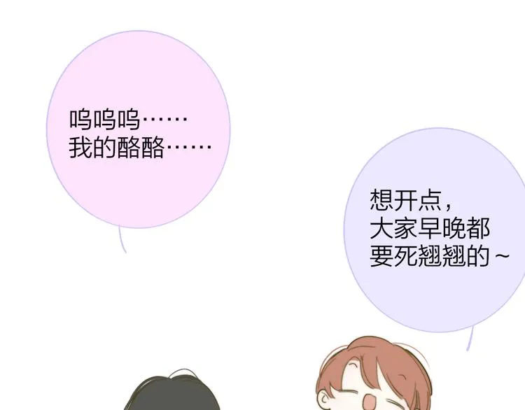 秦岚和秦小凤的小故事 第19页