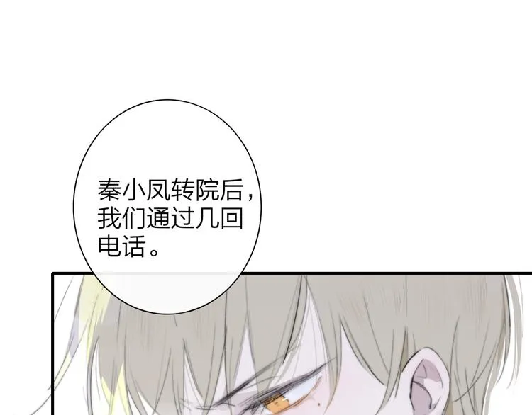 秦小凤篇 后来，我们都长大了 第25页