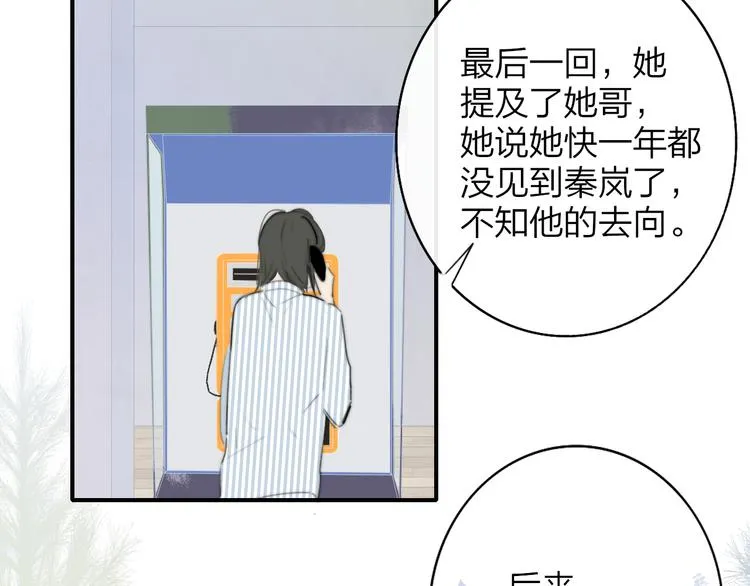 秦小凤篇 后来，我们都长大了 第27页