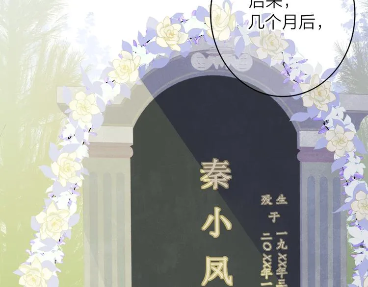 秦小凤篇 后来，我们都长大了 第28页