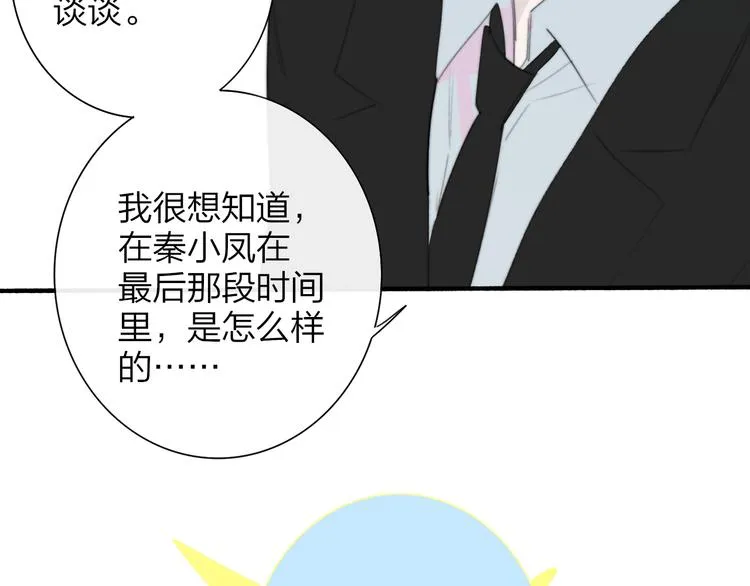 秦小凤篇 后来，我们都长大了 第42页