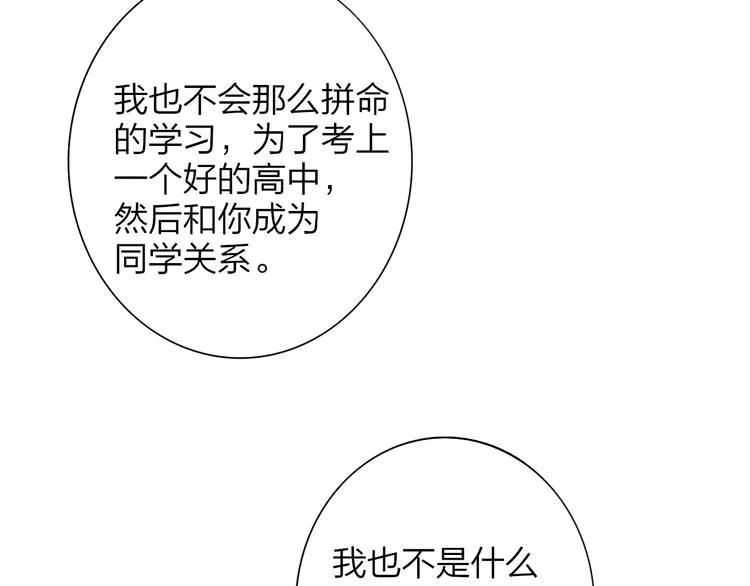 秦小凤篇 后来，我们都长大了 第45页