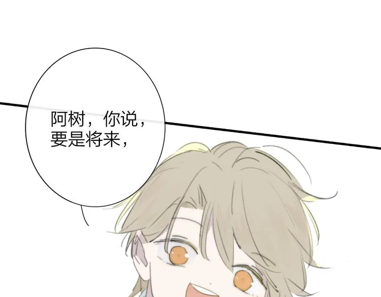 秦小凤篇 后来，我们都长大了 第66页