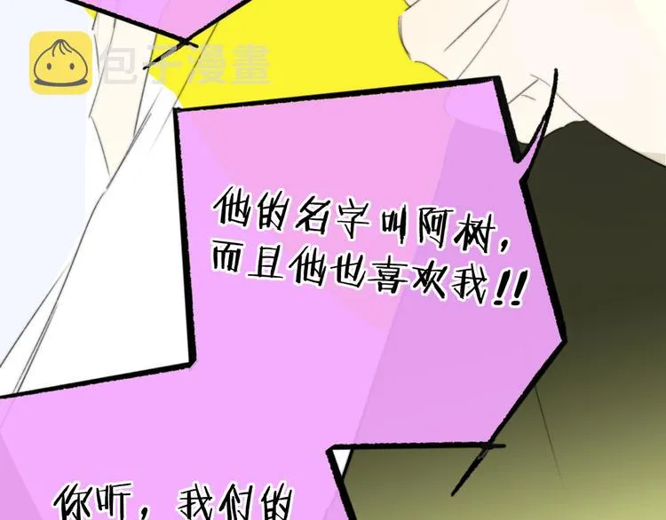 秦小凤篇 后来，我们都长大了 第75页