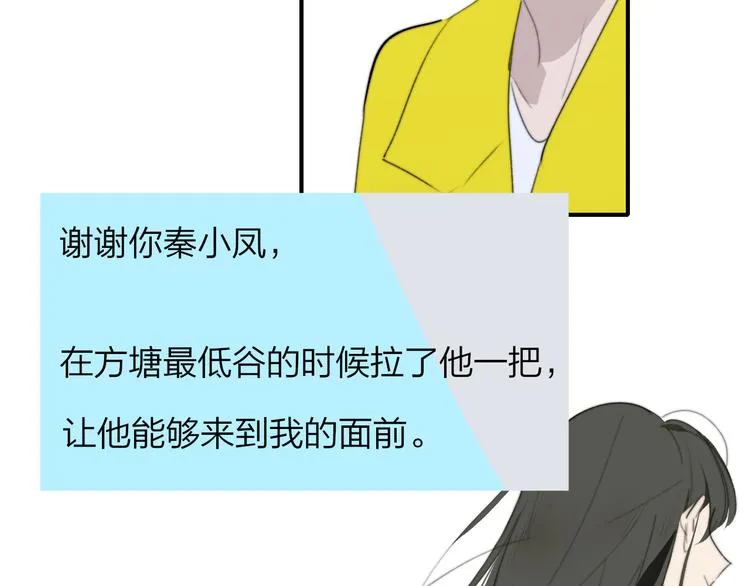秦小凤篇 后来，我们都长大了 第80页