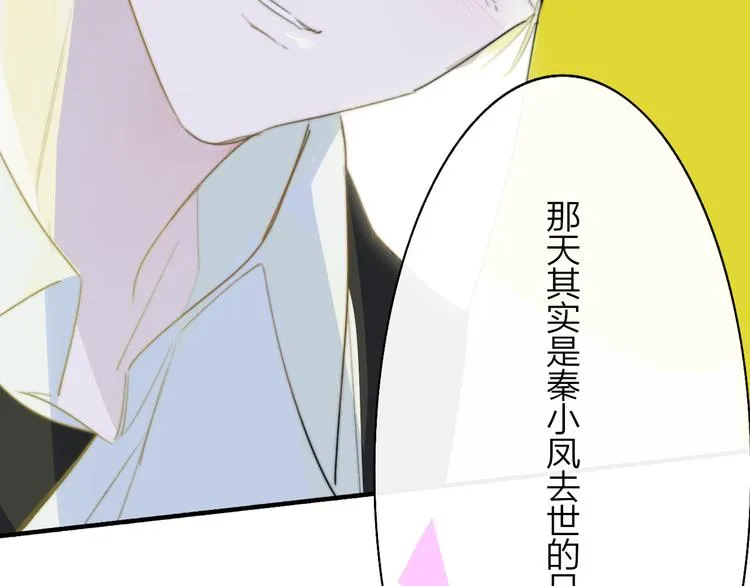 秦小凤篇 后来，我们都长大了 第98页