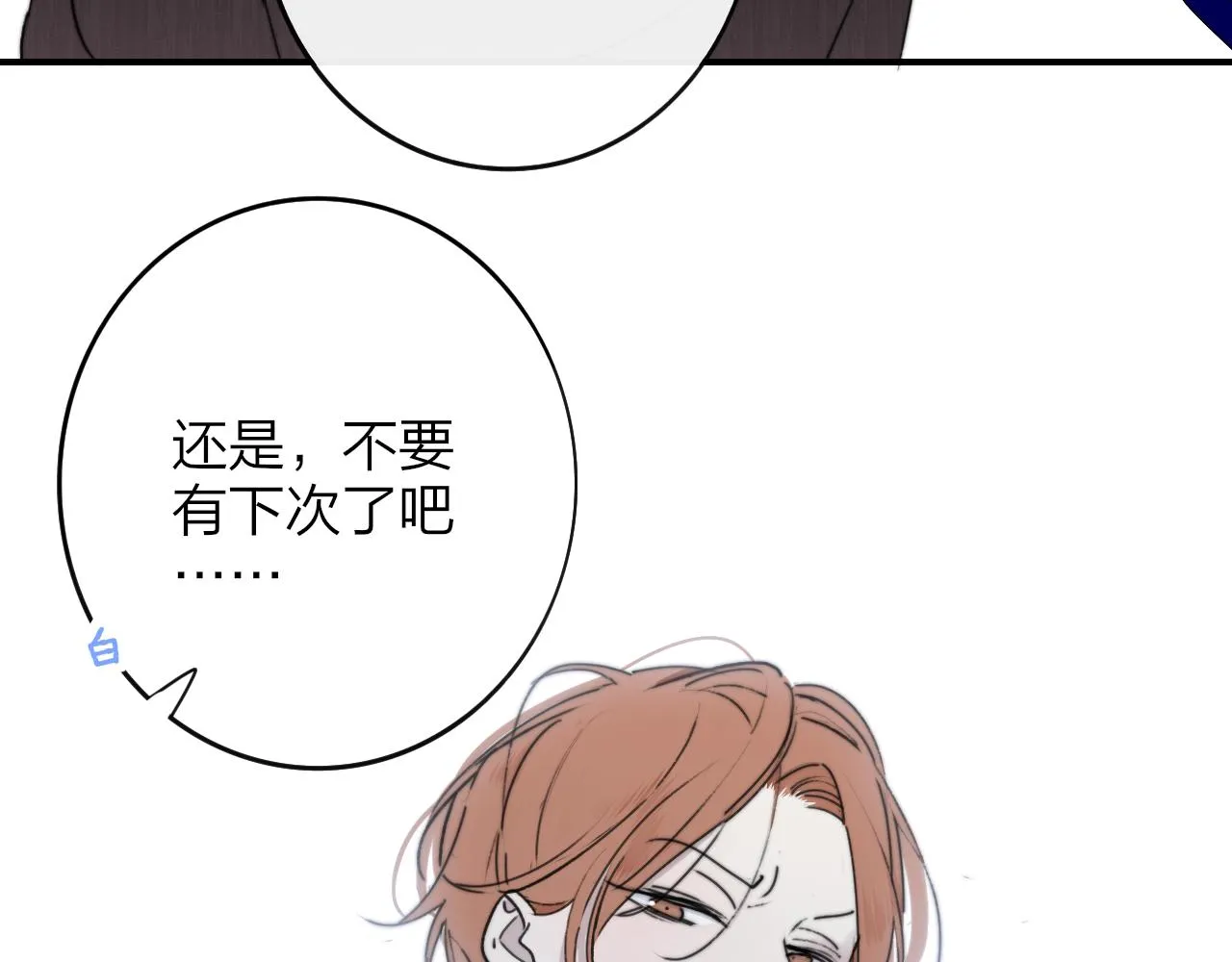 第19话 引火上身 第4页