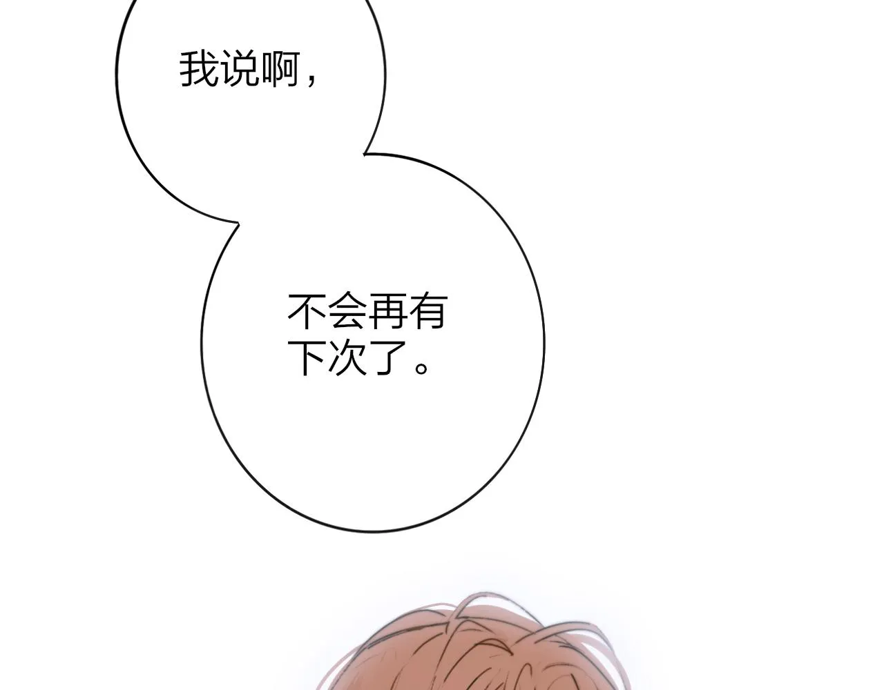 第19话 引火上身 第6页