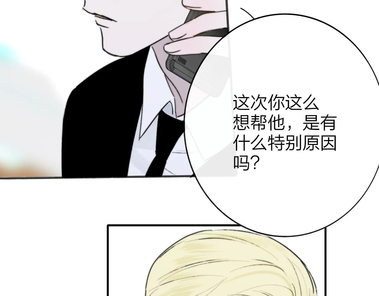 第19话 引火上身 第15页