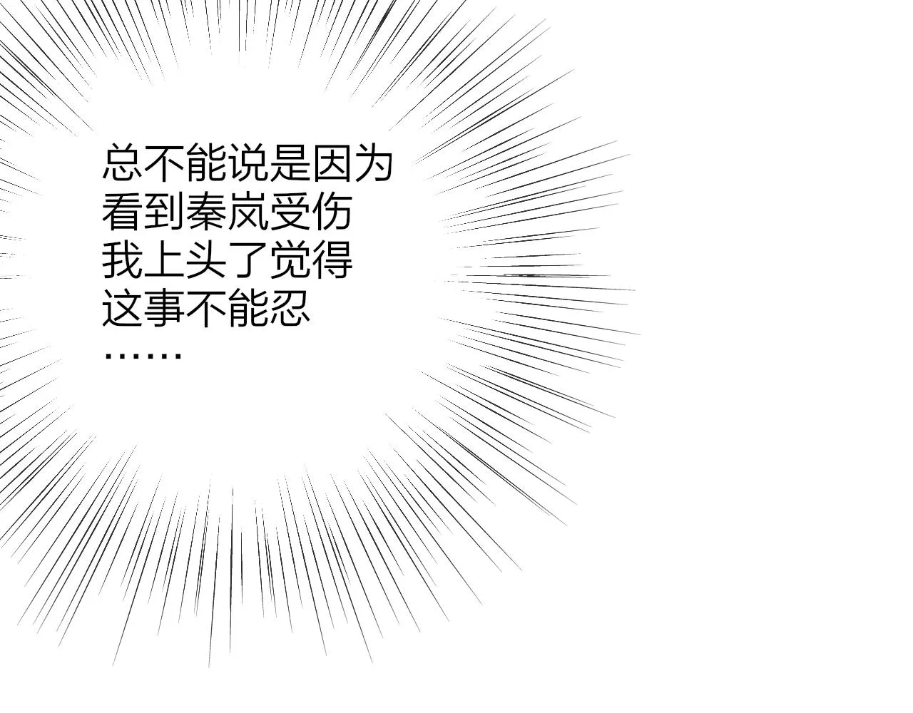 第19话 引火上身 第18页