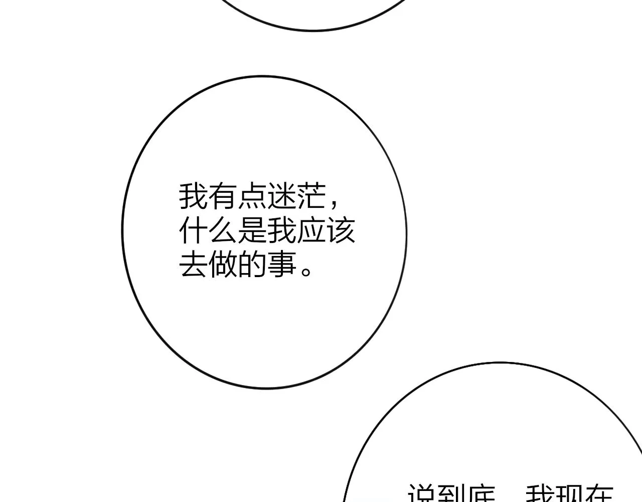 第19话 引火上身 第24页