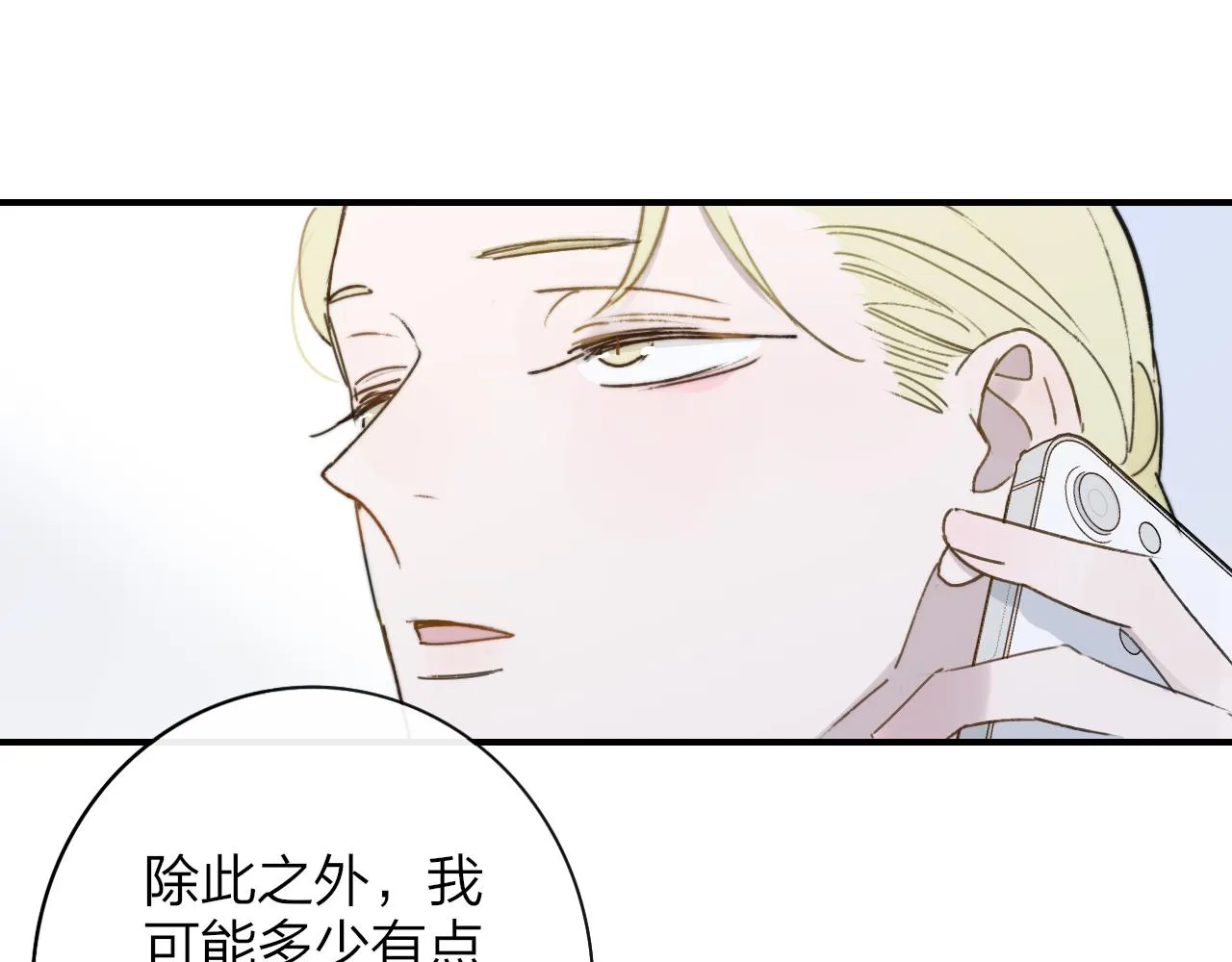 第19话 引火上身 第27页