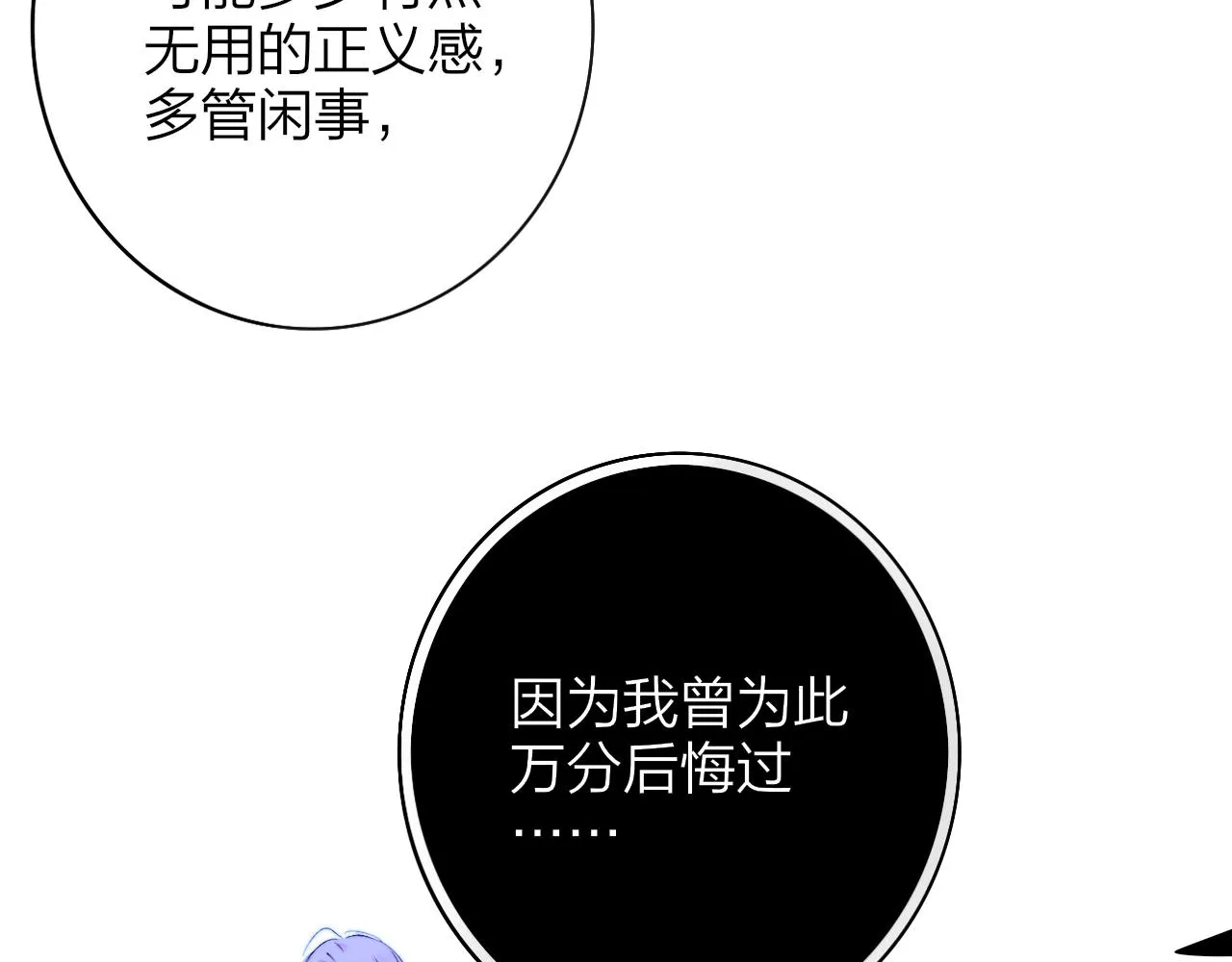 第19话 引火上身 第28页