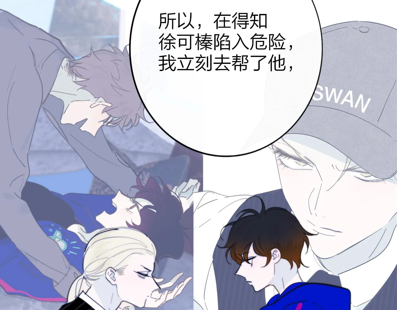 第19话 引火上身 第30页