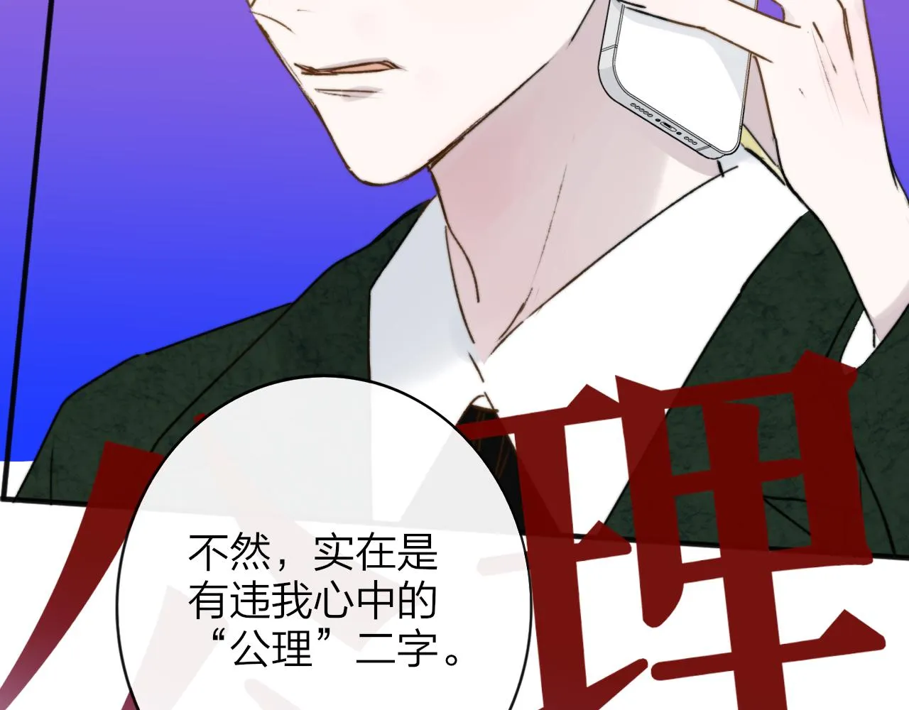 第19话 引火上身 第33页
