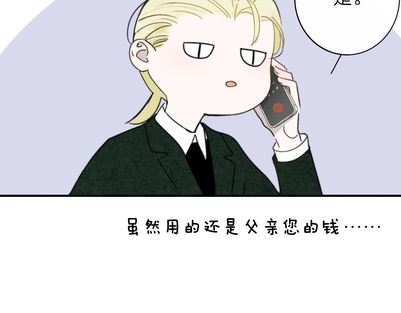 第19话 引火上身 第42页
