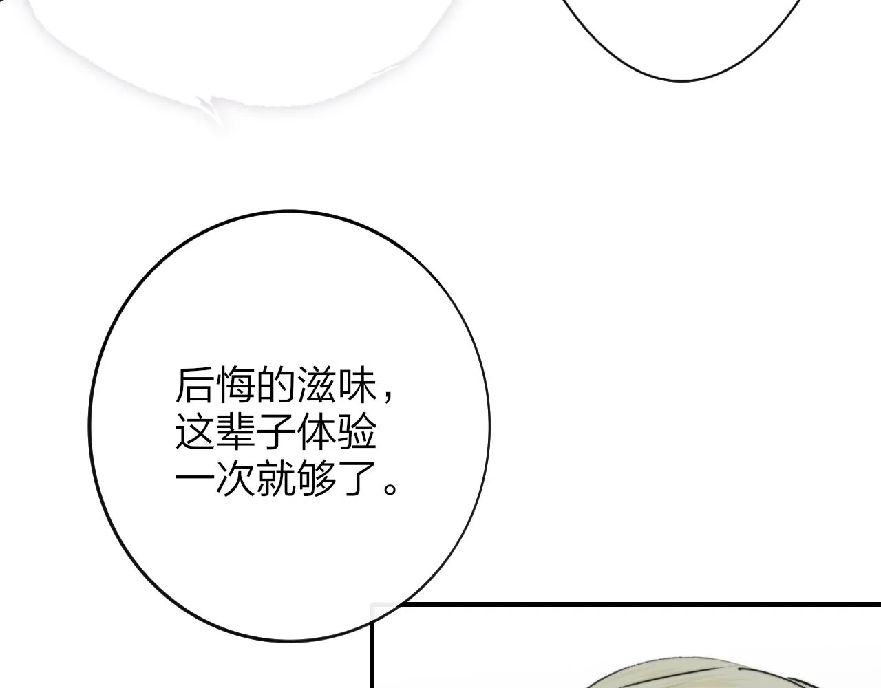 第19话 引火上身 第56页