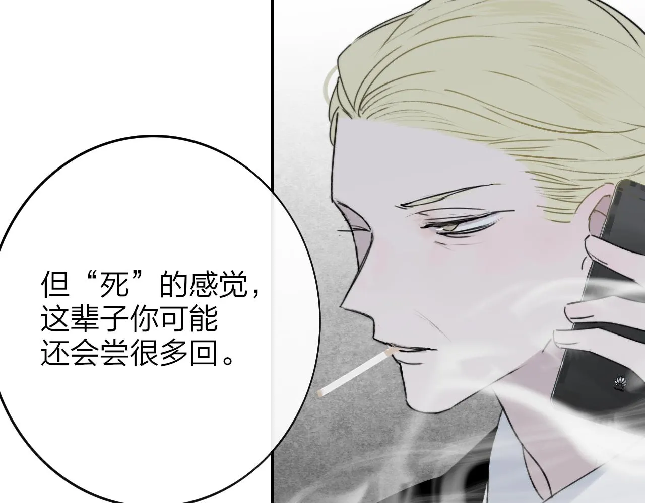 第19话 引火上身 第57页