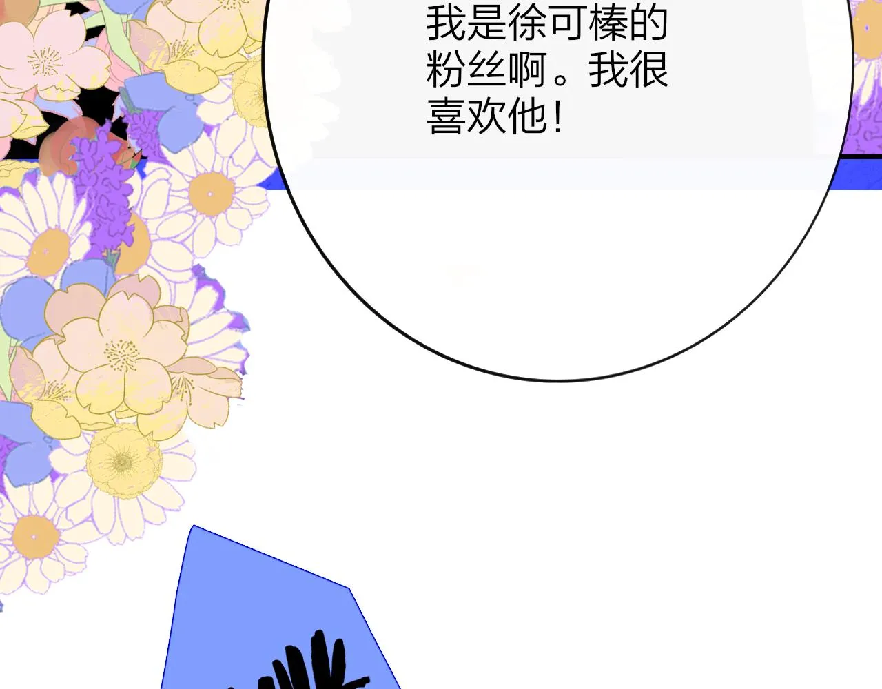 第19话 引火上身 第69页