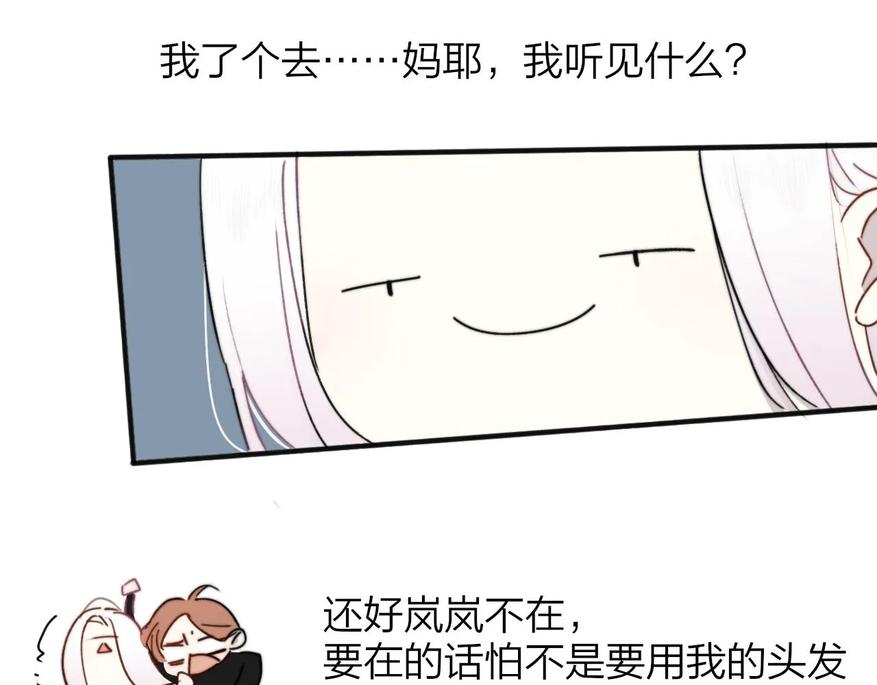 第19话 引火上身 第71页
