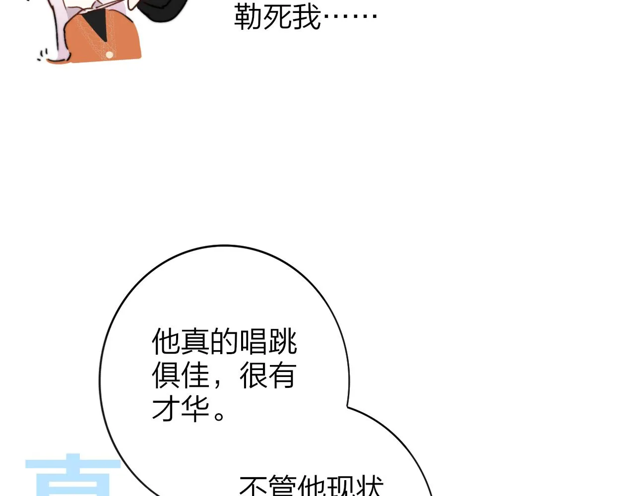 第19话 引火上身 第72页