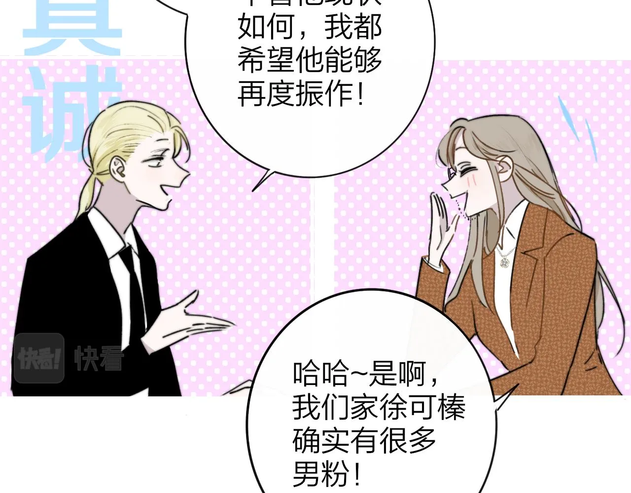 第19话 引火上身 第73页