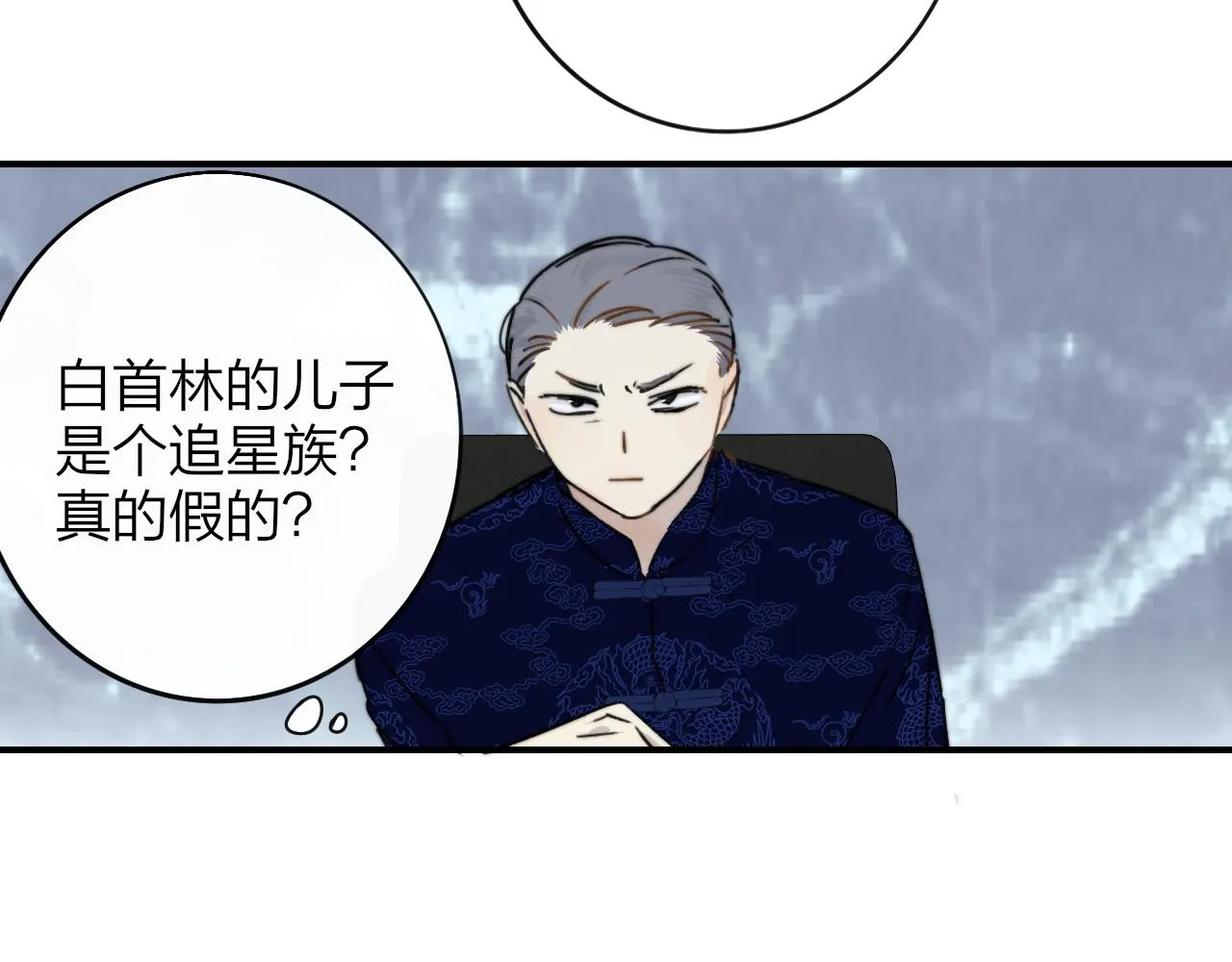 第19话 引火上身 第74页