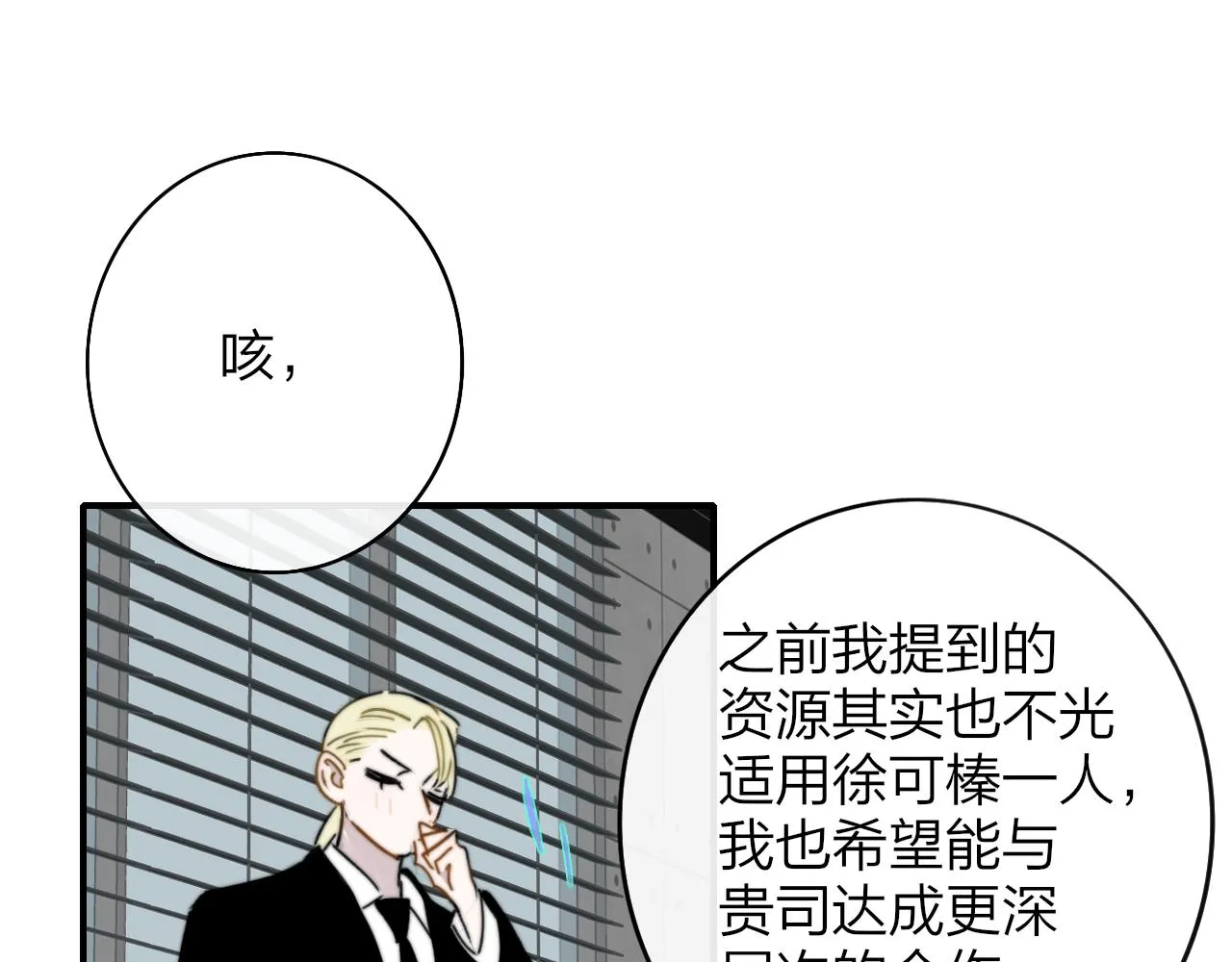 第19话 引火上身 第76页