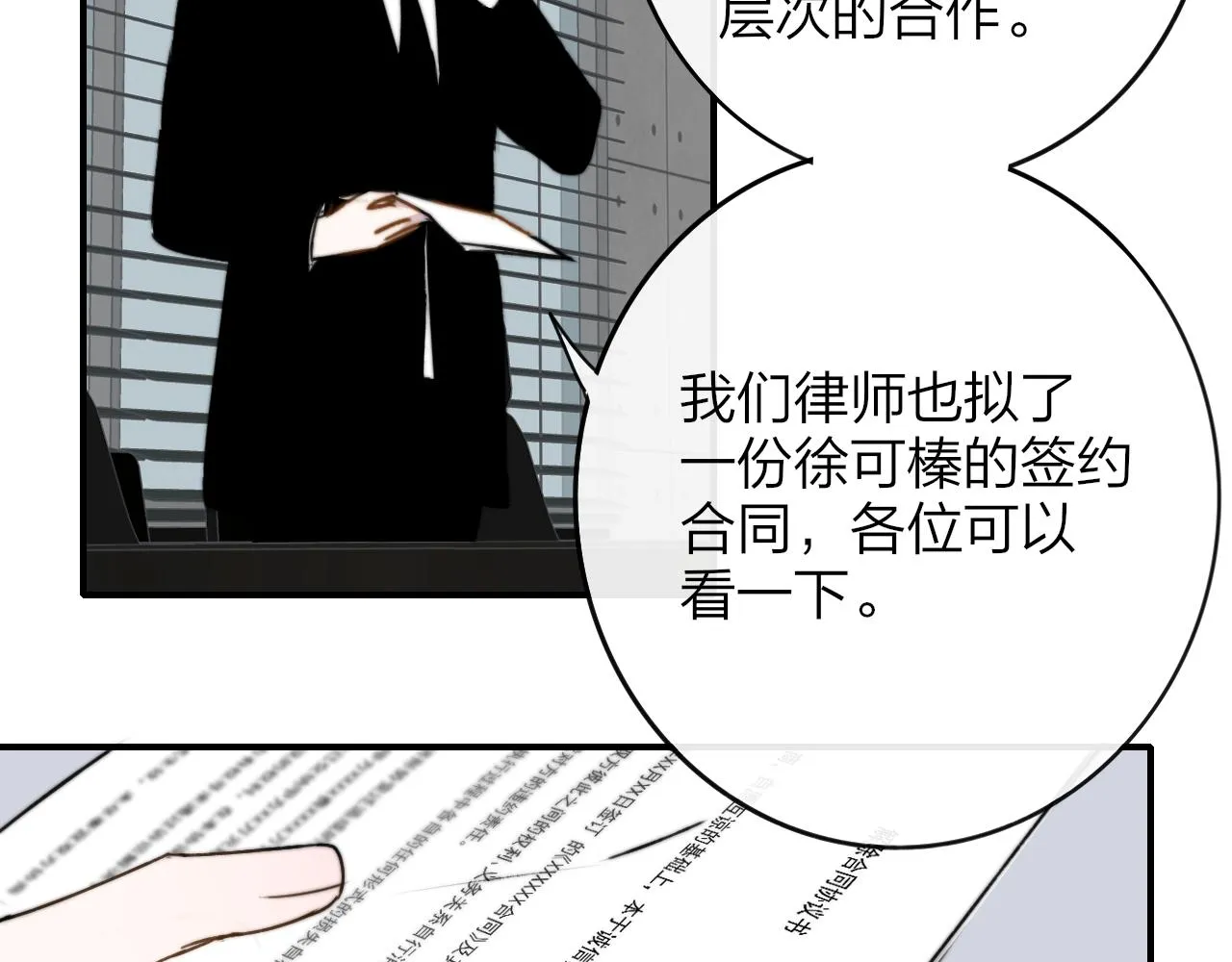 第19话 引火上身 第77页