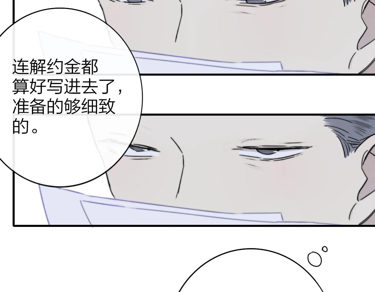 第19话 引火上身 第79页