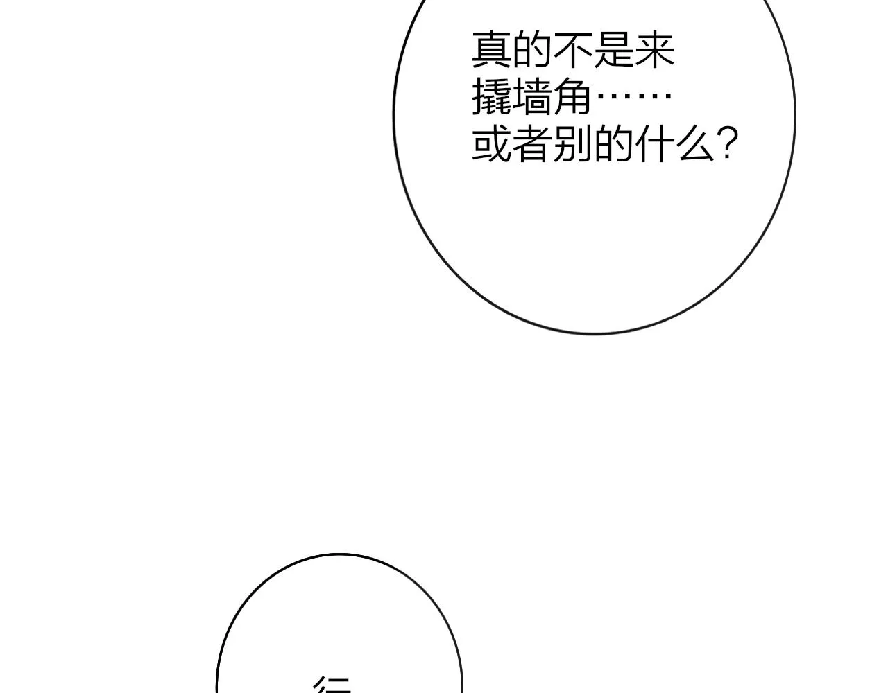 第19话 引火上身 第80页