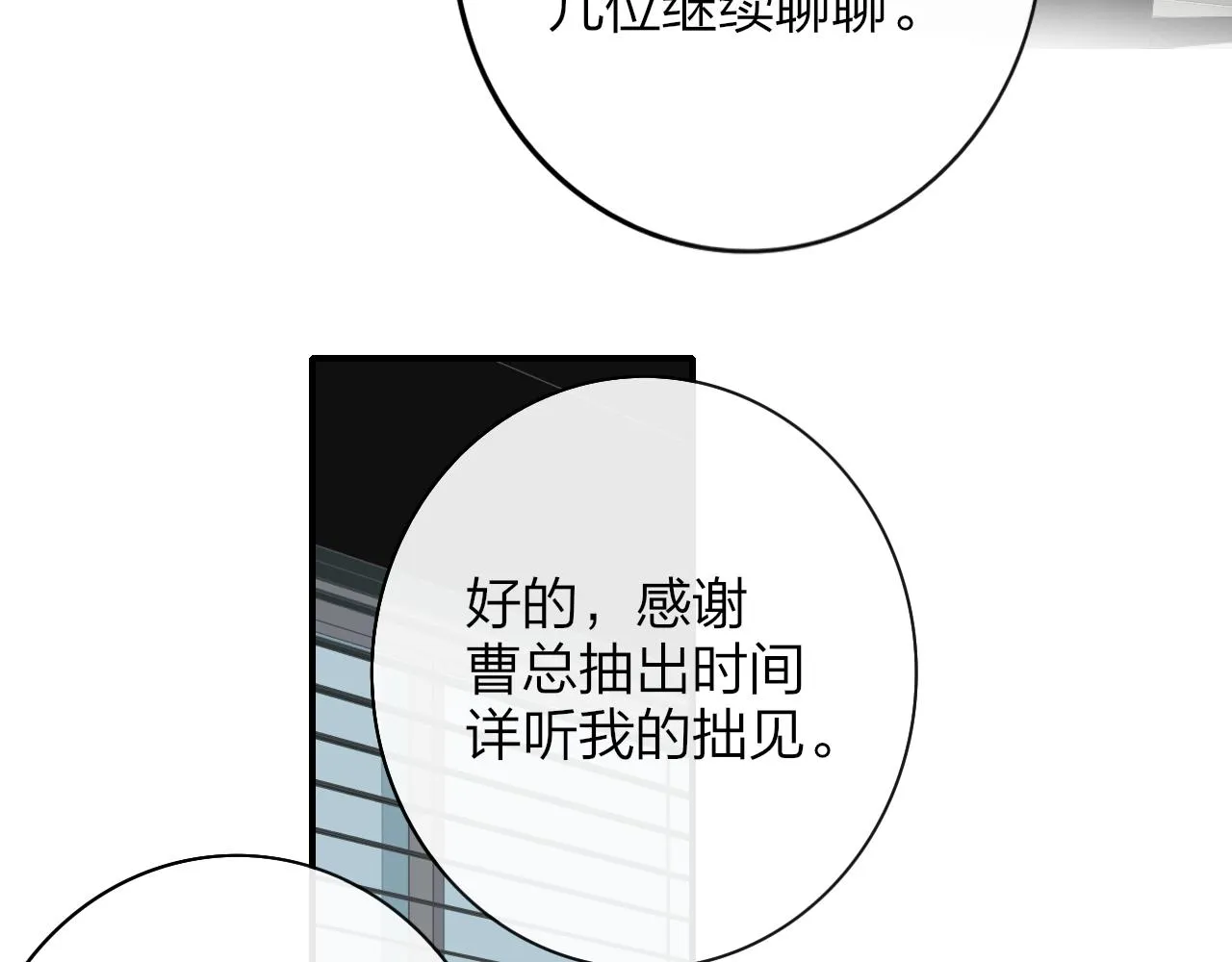 第19话 引火上身 第83页