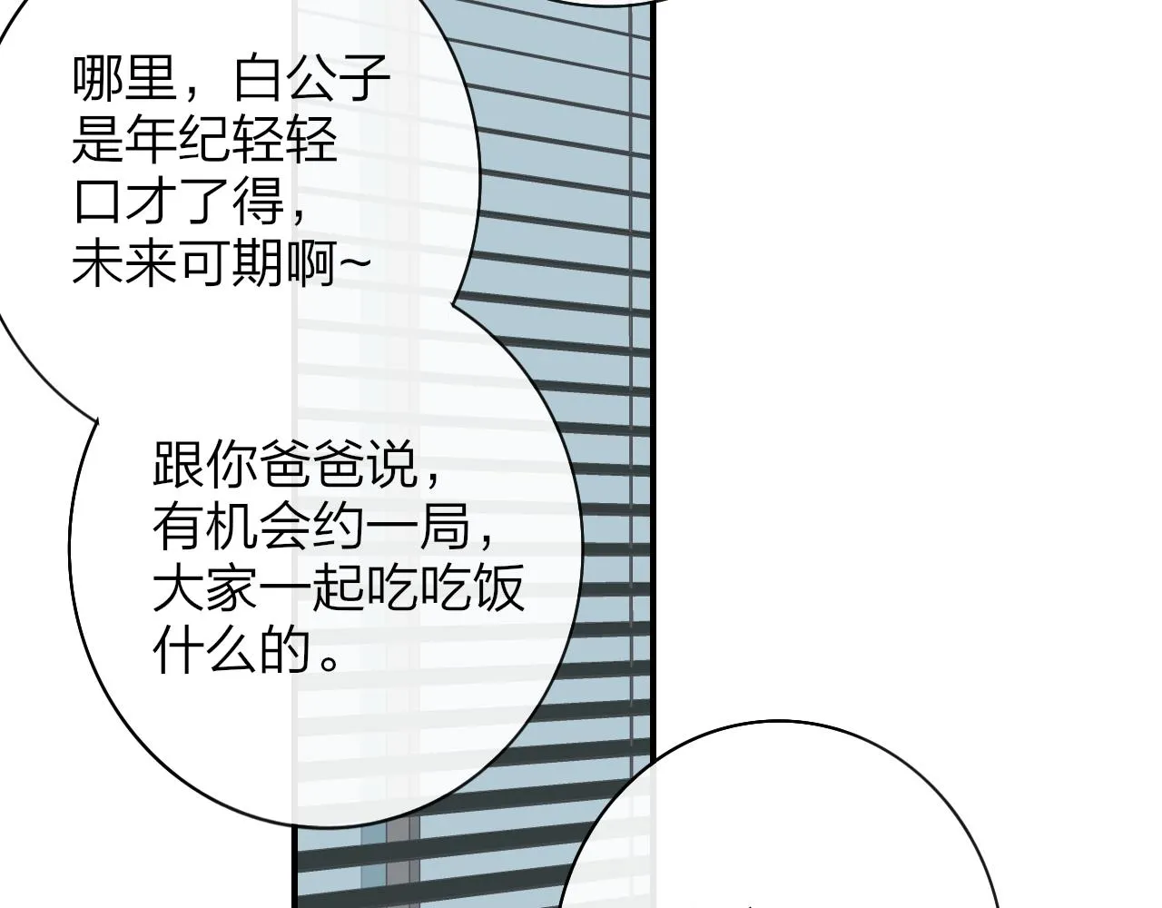 第19话 引火上身 第84页