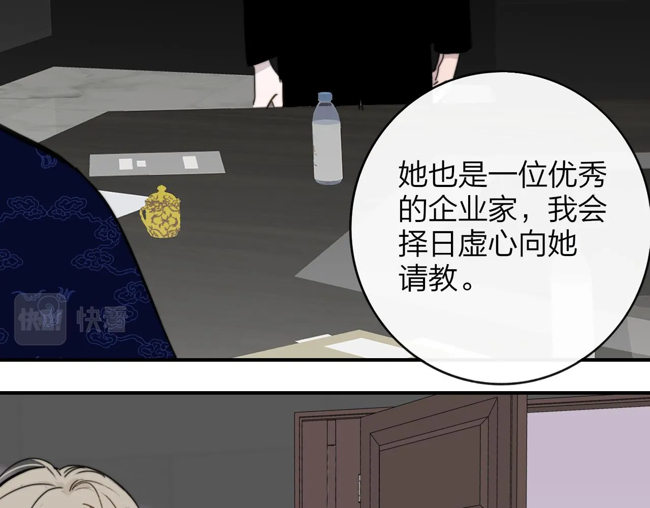 第19话 引火上身 第88页