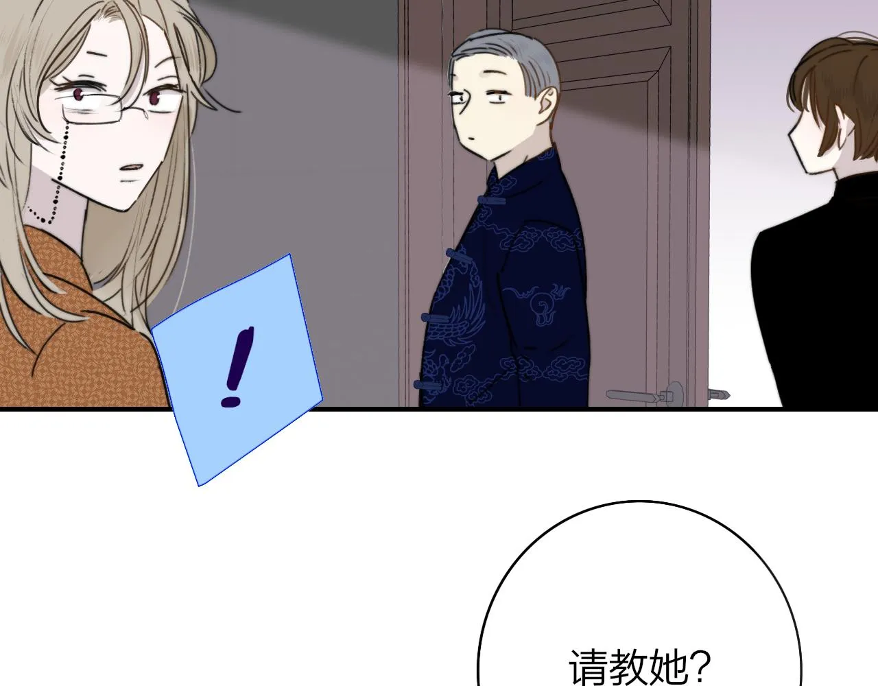 第19话 引火上身 第89页